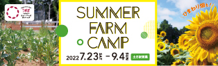 2022 SUMMER FARM CAMP
