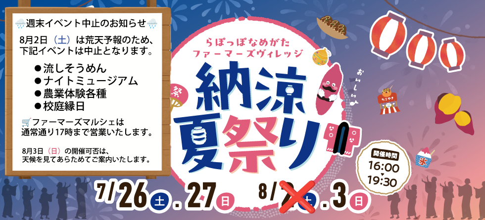 納涼夏祭り