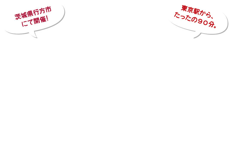 らぽっぽ大さつまいもフェスティバル