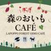 おいもCAFE