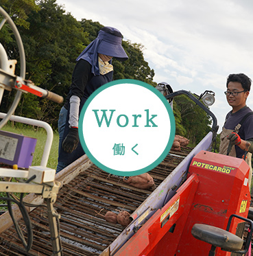 Work 動く