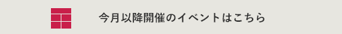 イベントカレンダーから探す