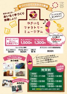 手づくりスイートポテト教室
