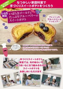 いばらきゴールドとブルーベリー