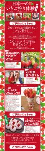 なめファのいちご狩り