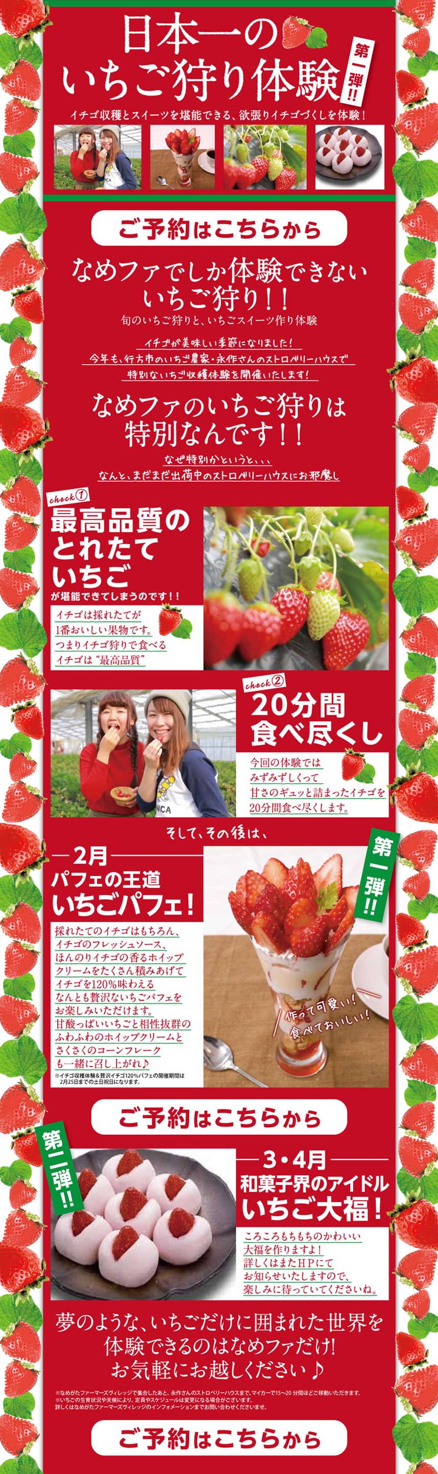 なめファのいちご狩り