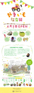 やきいも保育園