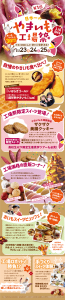 やきいも工場祭