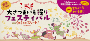 いもほり