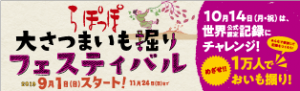 いもほり