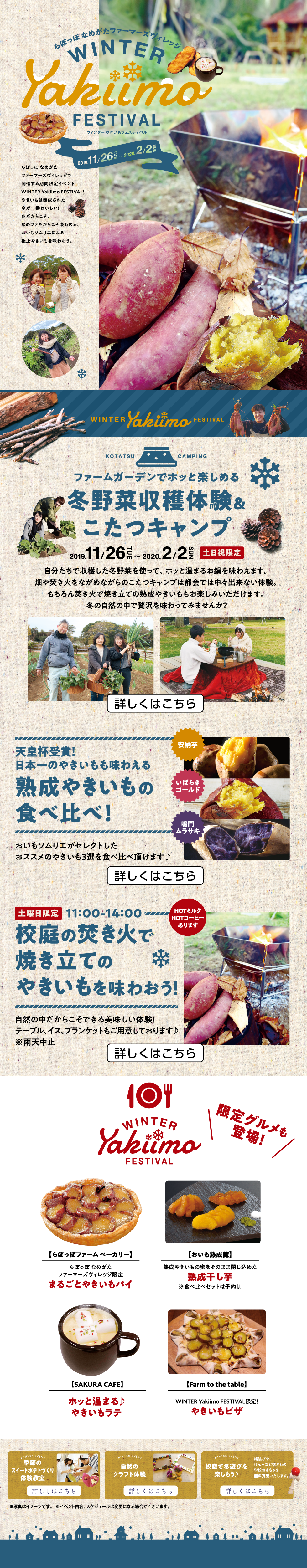 ウィンターやきいもフェスティバル