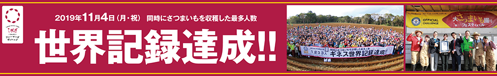 世界記録達成(スマホ)
