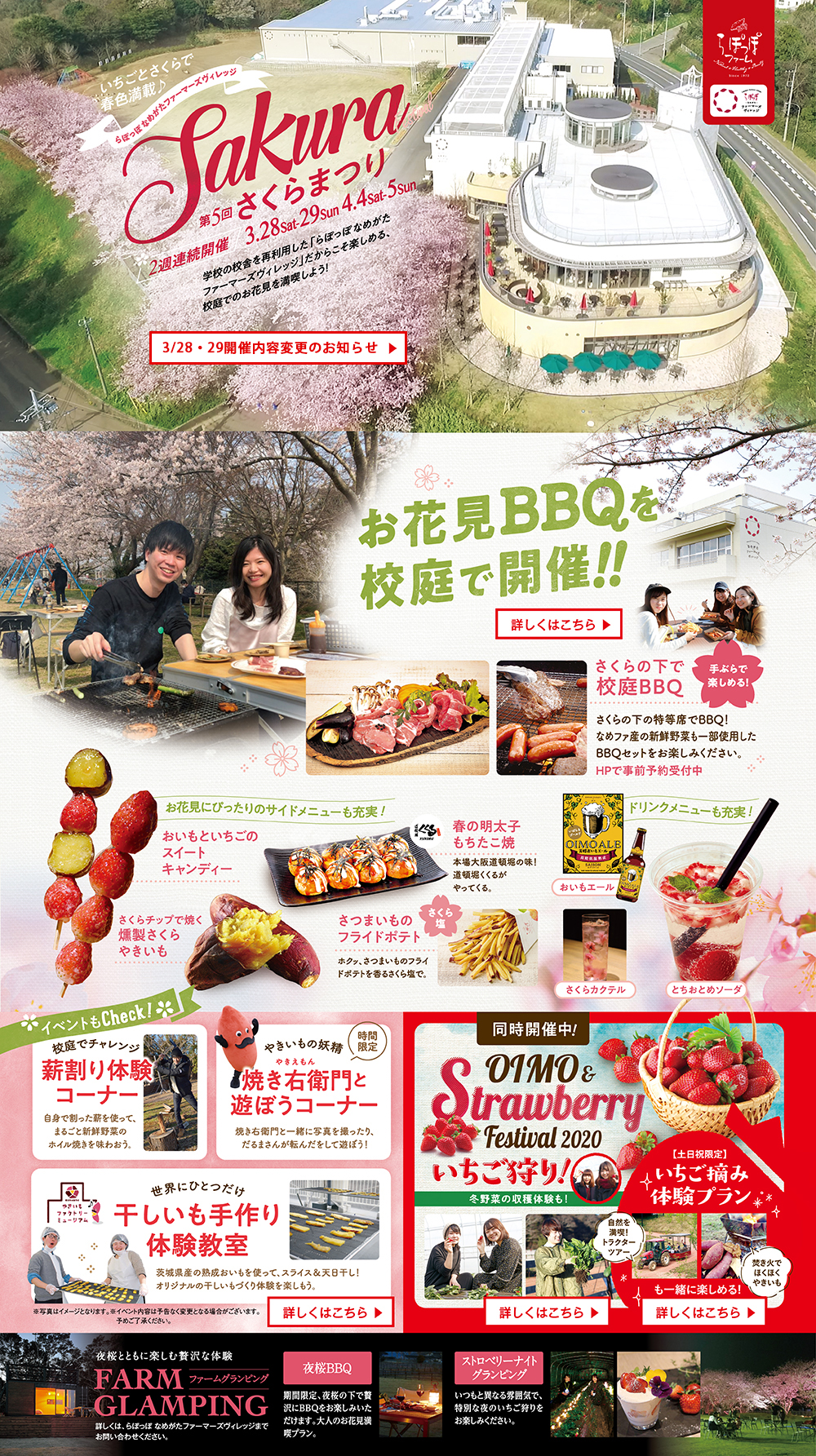 第５回さくらまつり