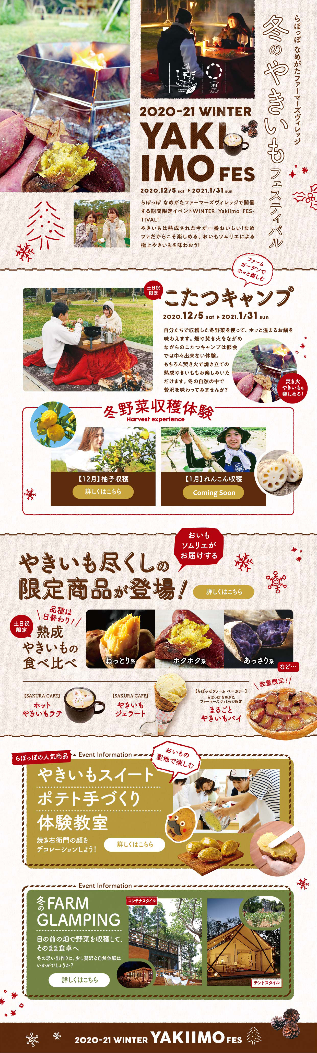 冬のやきいもフェスティバル