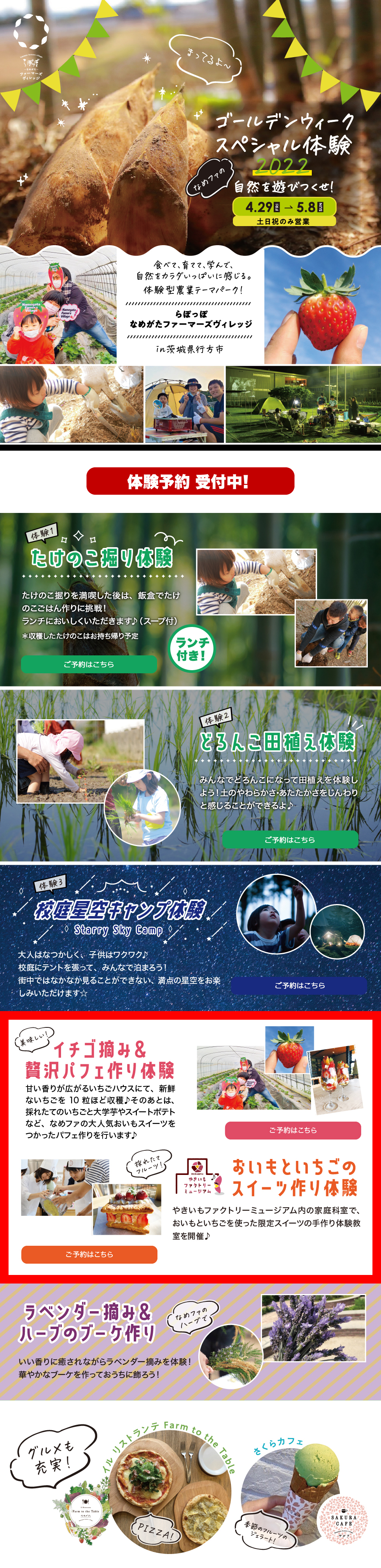 ゴールデンウィークスペシャル体験2022