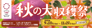 2022秋の大収穫祭