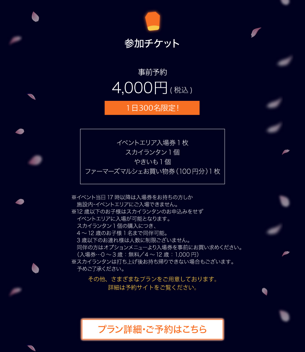 2023スカイランタンフェス