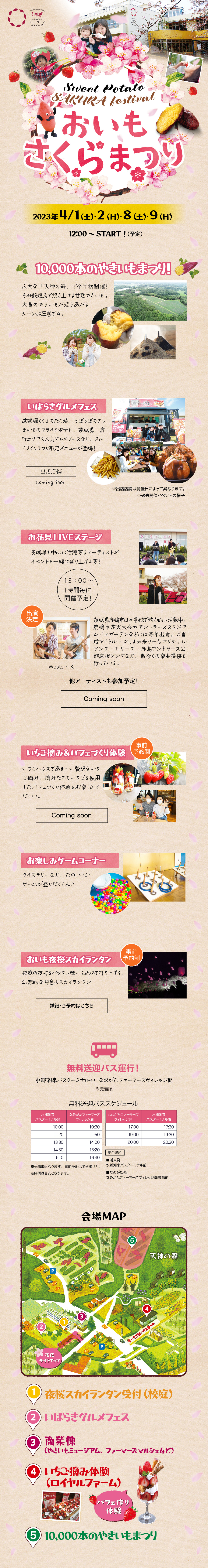 2023さくらまつり