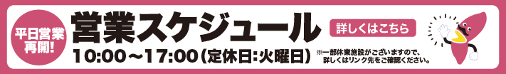 営業日のお知らせ