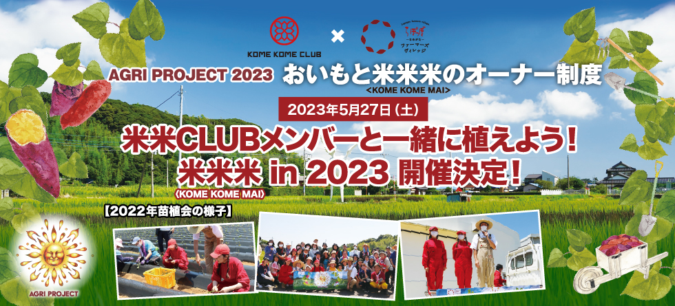 米米米in2023