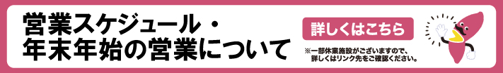 営業日のお知らせ