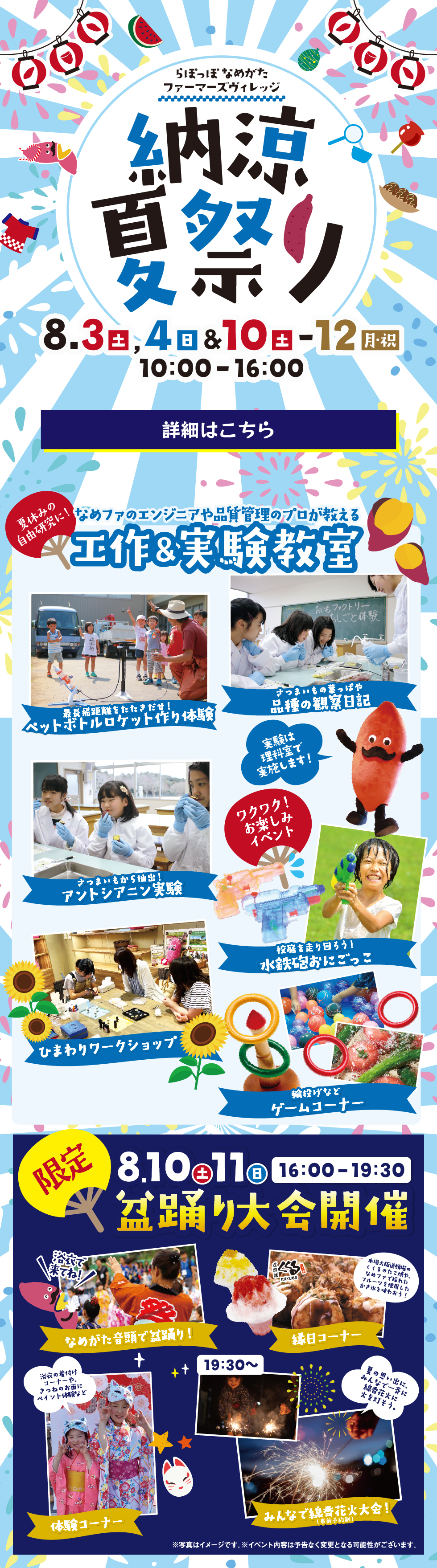 納涼夏祭り - らぽっぽ なめがたファーマーズヴィレッジ｜茨城行方市に