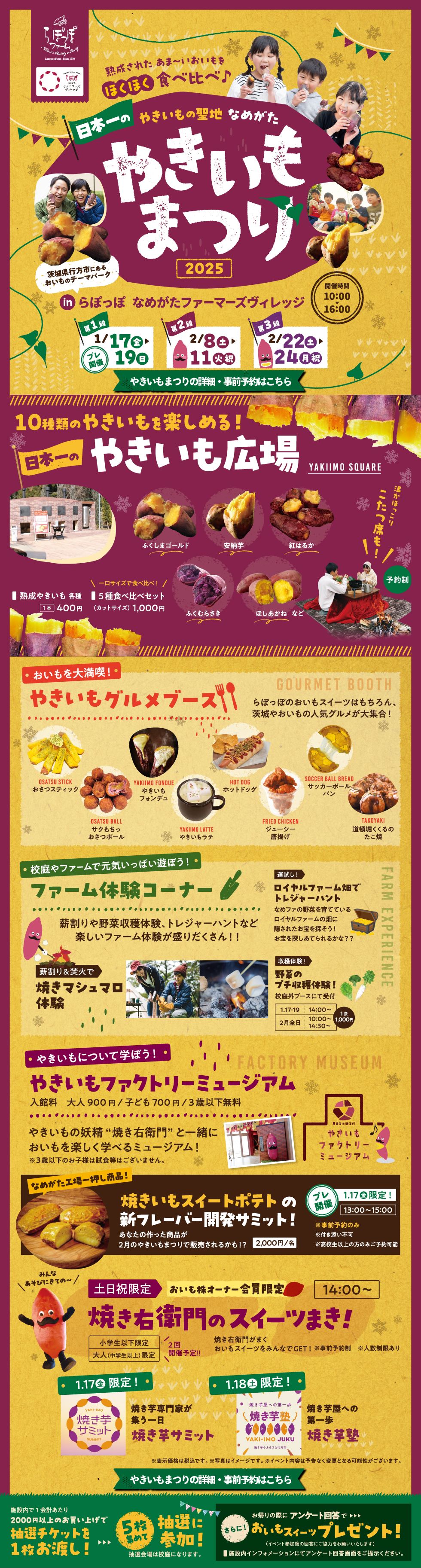 日本一のやきいも祭り2025 - らぽっぽ なめがたファーマーズヴィレッジ