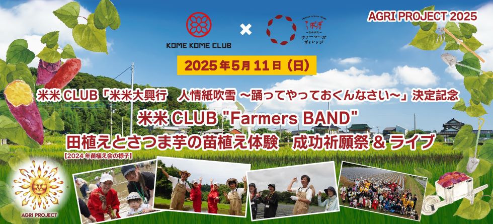 AGRI PROJECT 2025