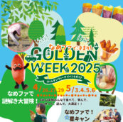 NFV_GW2025イベント一覧