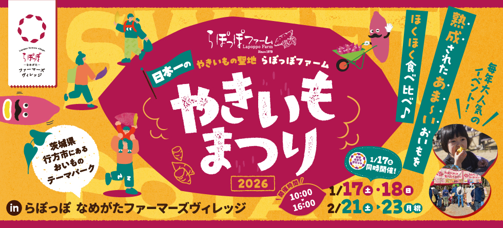 やきいもまつり