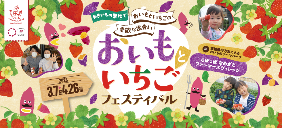 いちごフェス
