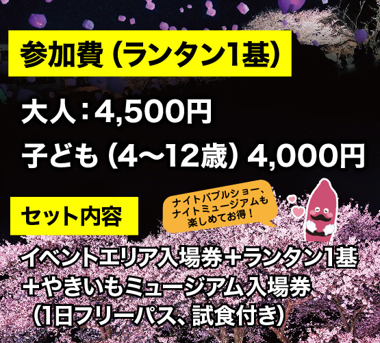 ランタン参加費