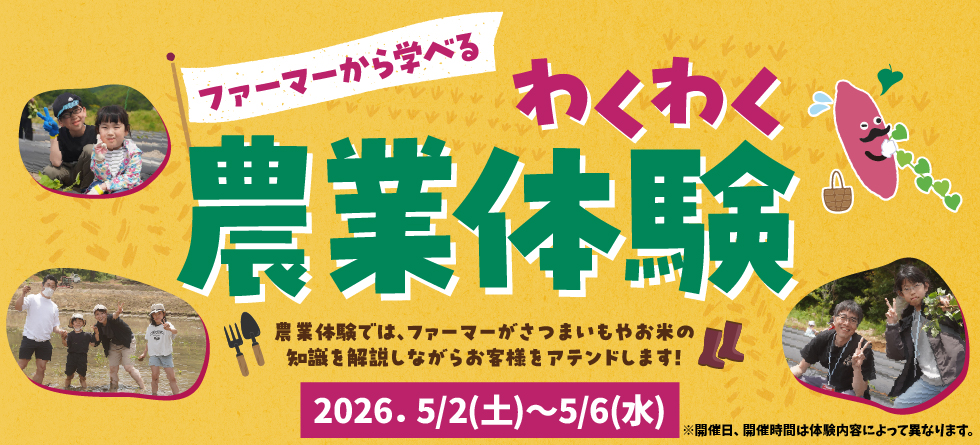 わくわく農業体験
