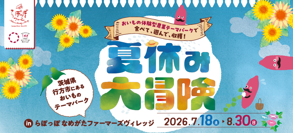 夏休み大冒険