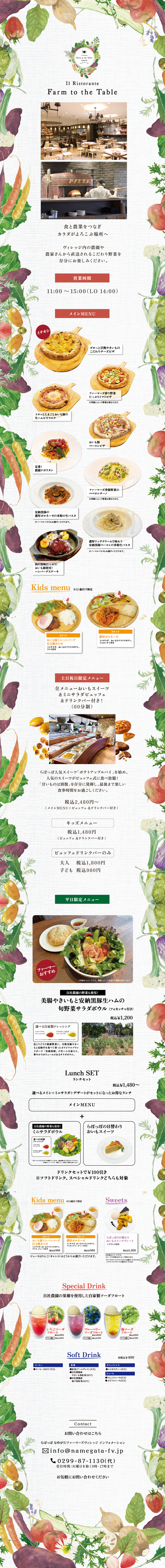 Farm to the Table - らぽっぽ なめがたファーマーズヴィレッジ｜茨城