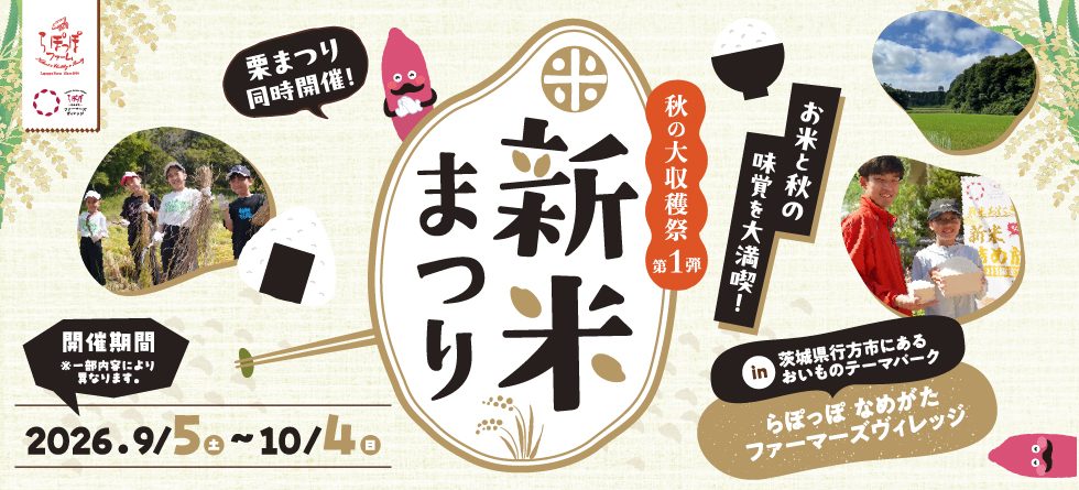 新米まつり