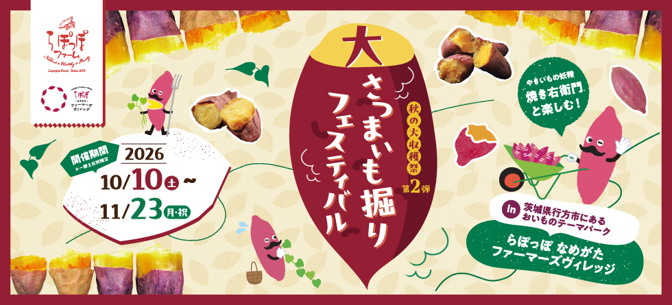 大さつまいも掘りフェスティバル