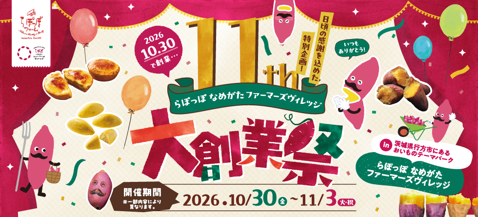 大創業祭