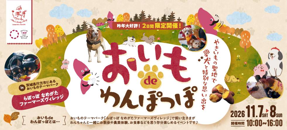 おいも de わんぽっぽ